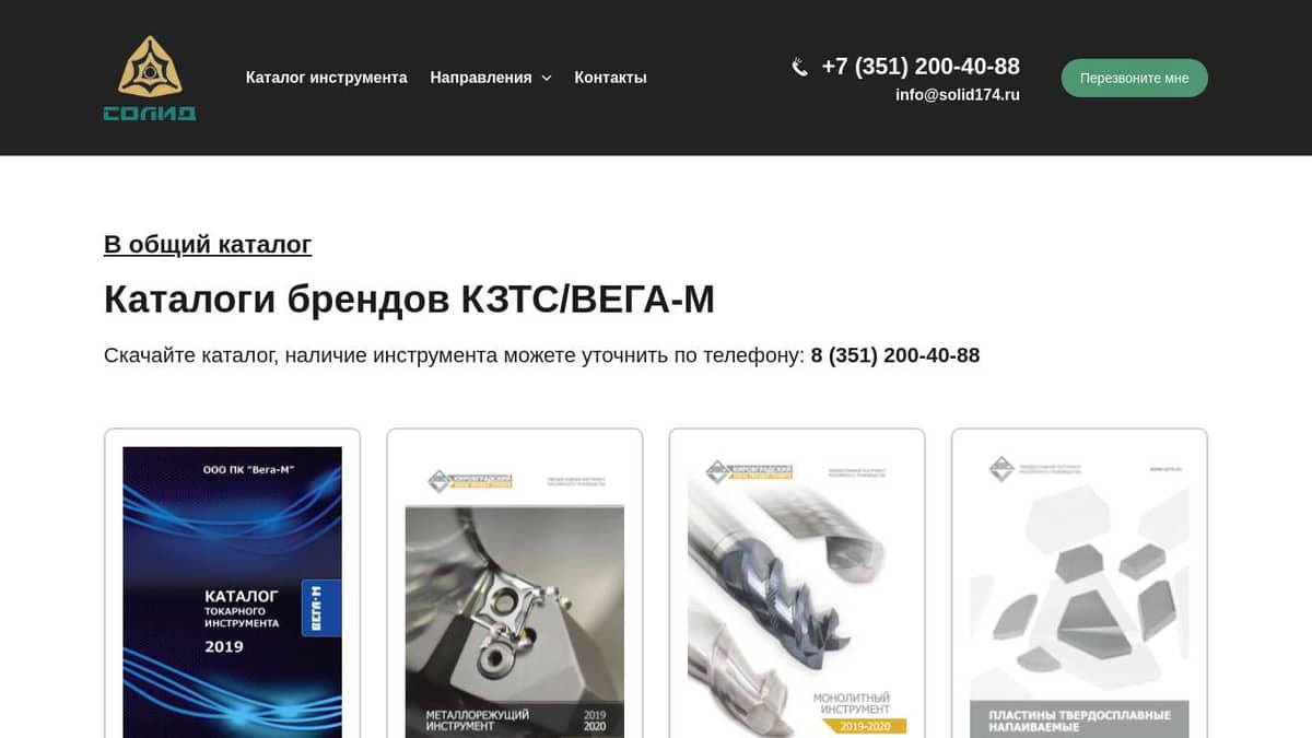 Солид Инструмент КЗТС/ВЕГА-М