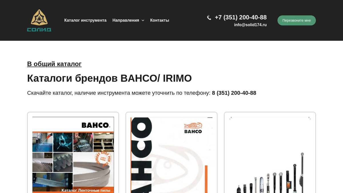 Солид Инструмент BAHCO/IRIMO